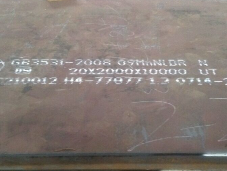 巴州低温容器板-09MnNiDR